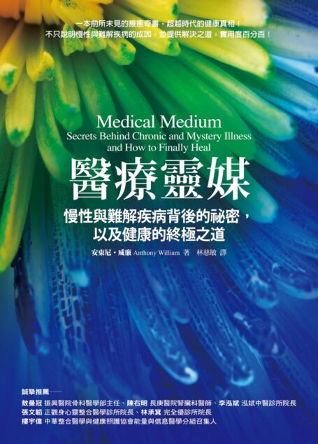醫療靈媒