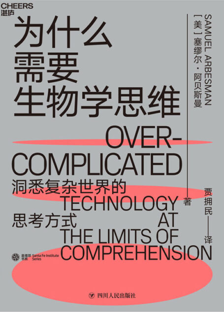 为什么需要生物学思维