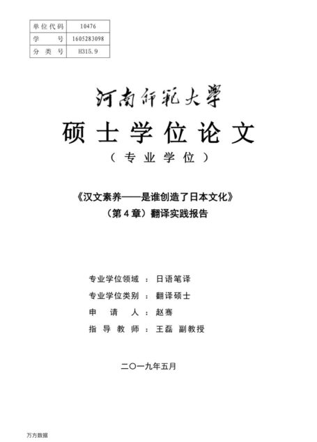 赵骞. 《汉文素养—是谁创造了日本文化》（第4章）翻译实践报告[D].河南师范大学,2019.