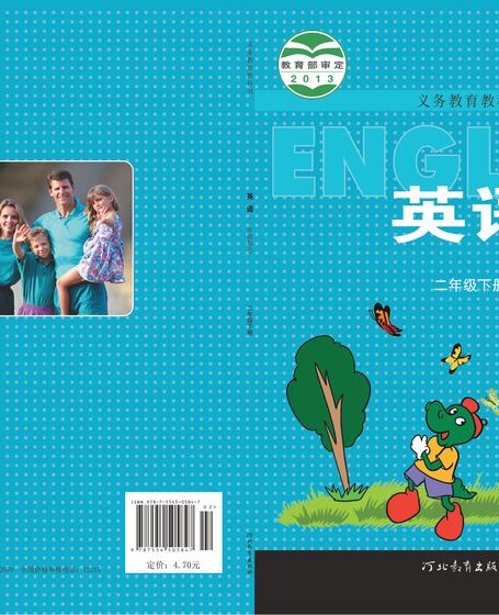 电子教材-小学-英语-冀教版(一年级起点)-二年级-义务教育教科书·英语(一年级起点)二年级下册