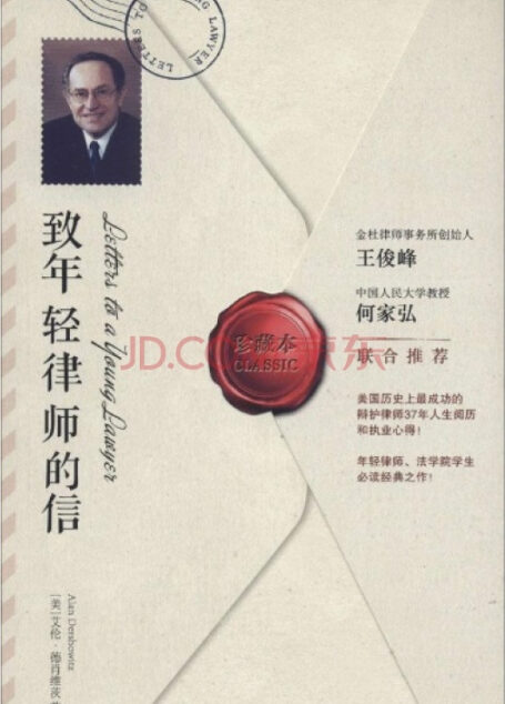 致年轻律师的信