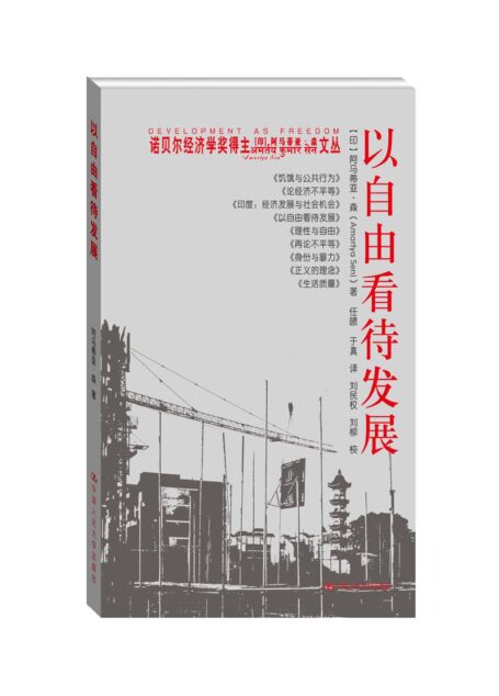 以自由看待发展