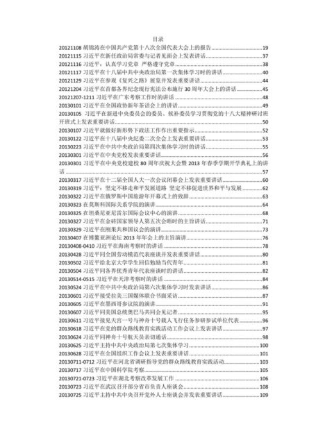 习近平讲话2012-2020