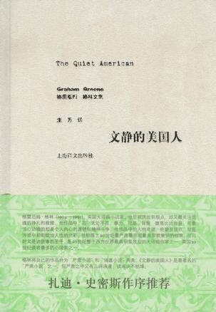 文静的美国人