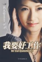我要好工作