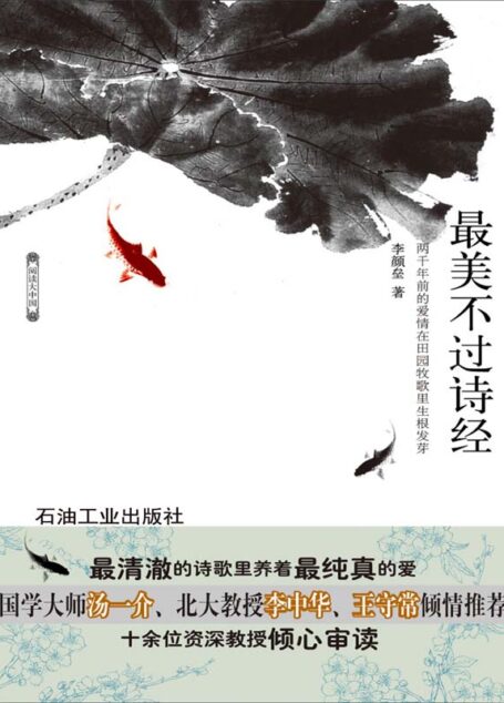 最美不过诗经
