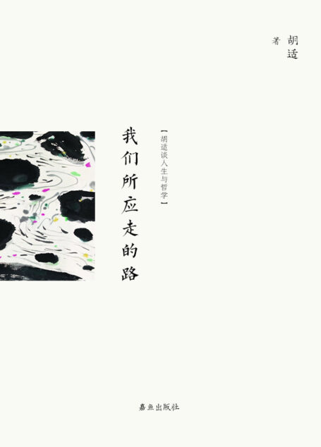 我们所应走的路