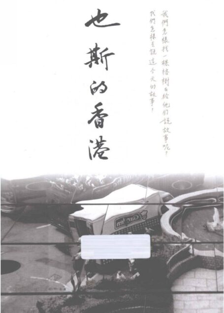 也斯的香港