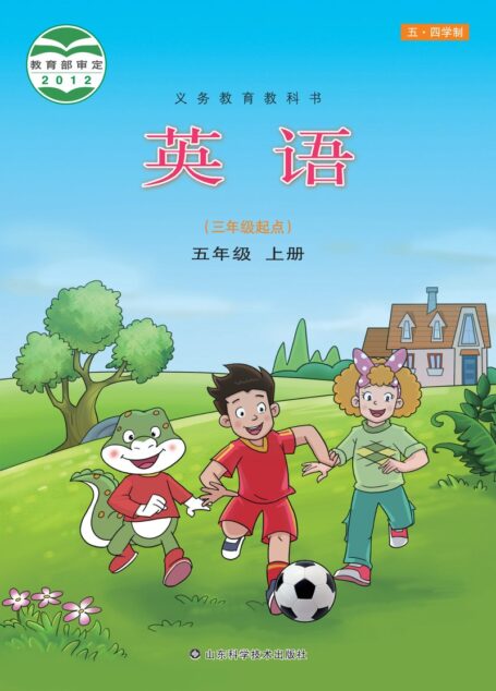 电子教材-小学(五•四学制)-英语-鲁科版-五年级-义务教育教科书(五•四学制)·英语五年级上册