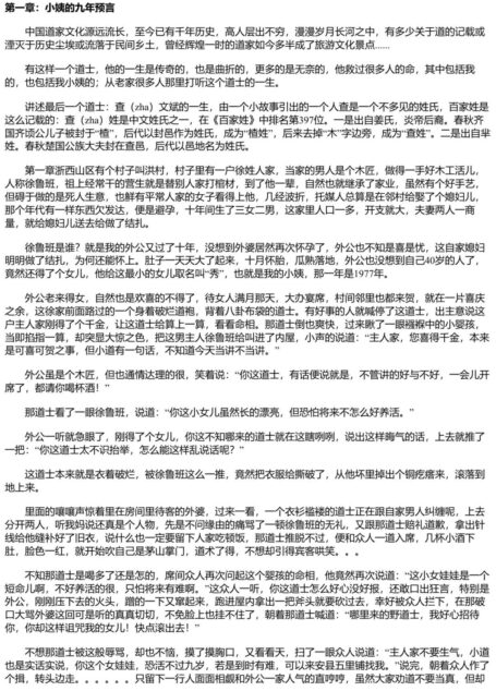 最后一个道士-顶点小说