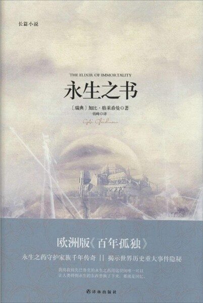 永生之书
