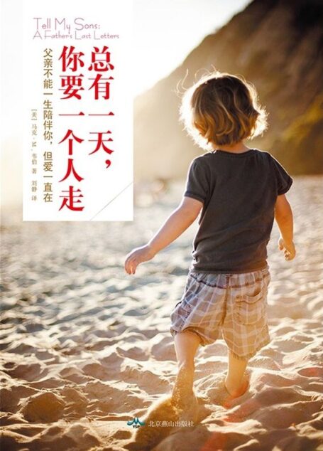 总有一天,你要一个人走