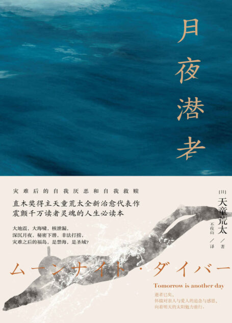 月夜潜者