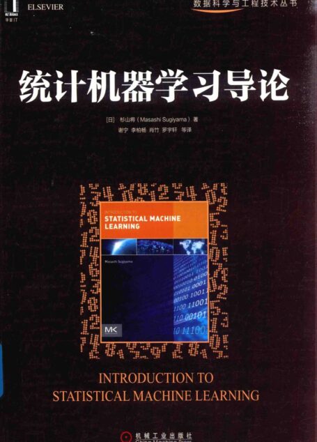 统计机器学习导论
