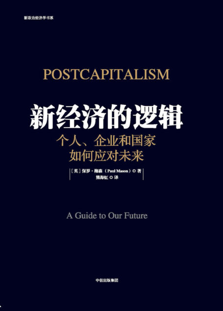 新经济的逻辑：个人、企业和国家如何应对未来