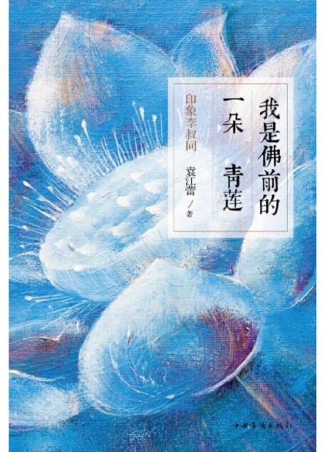 我是佛前的一朵青莲