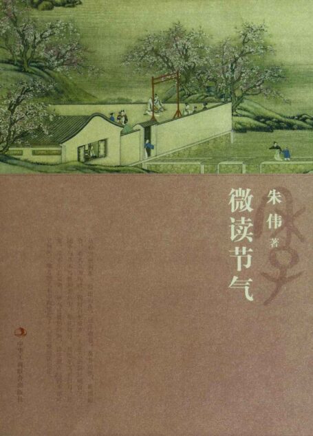 微读节气