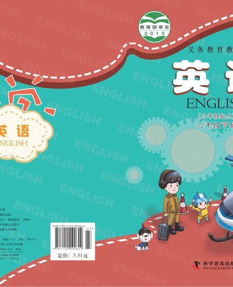 电子教材-小学-英语-科普版-六年级-义务教育教科书·英语（三年级起点）六年级下册