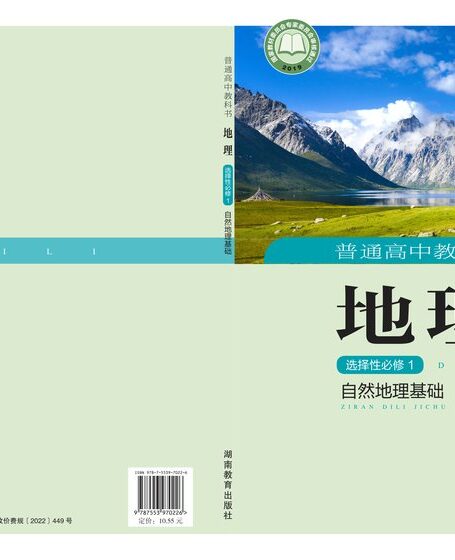 电子教材-高中-地理-湘教版-普通高中教科书·地理选择性必修1 自然地理基础