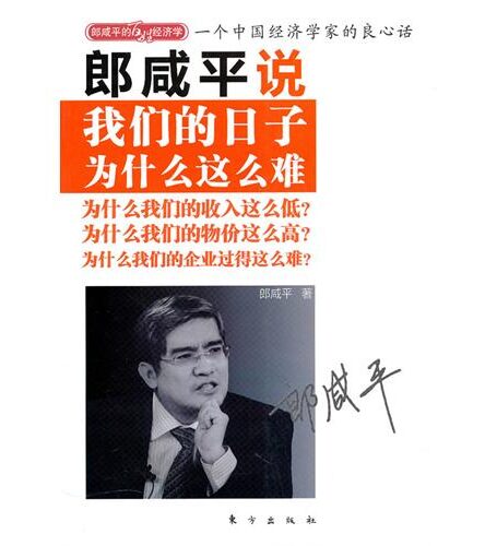 我们的日子为什么这么难