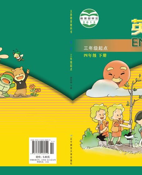 电子教材-小学-英语-辽宁师大版-四年级-义务教育教科书·英语(三年级起点)四年级下册