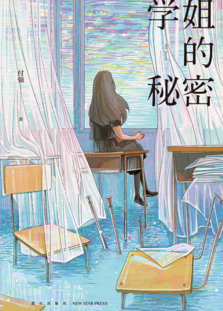 学姐的秘密