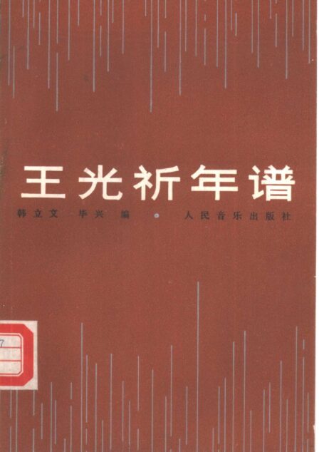 王光祈年谱 10395770