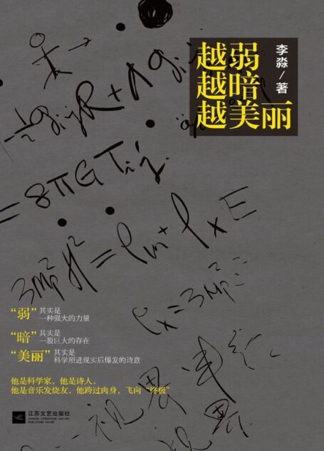 越弱越暗越美丽