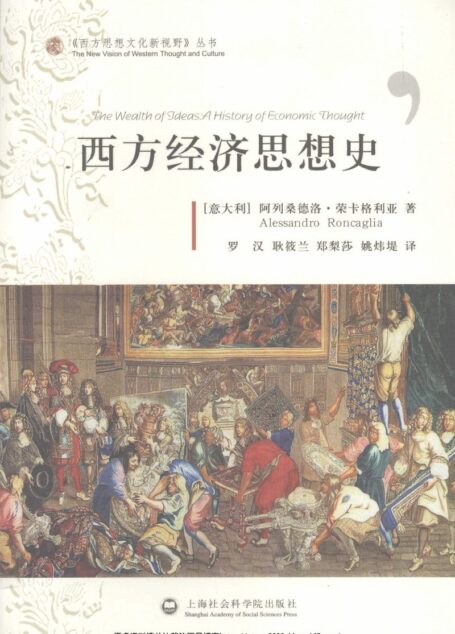 西方经济思想史