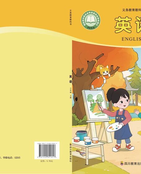 电子教材-小学-英语-川教版-三年级-（根据2022年版课程标准修订）义务教育教科书•英语 三年级上册