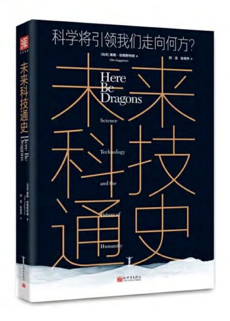 未来科技通史
