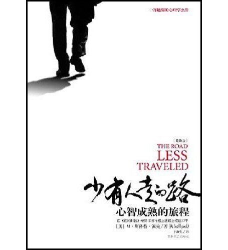 探索爱的本质:少有人走的路