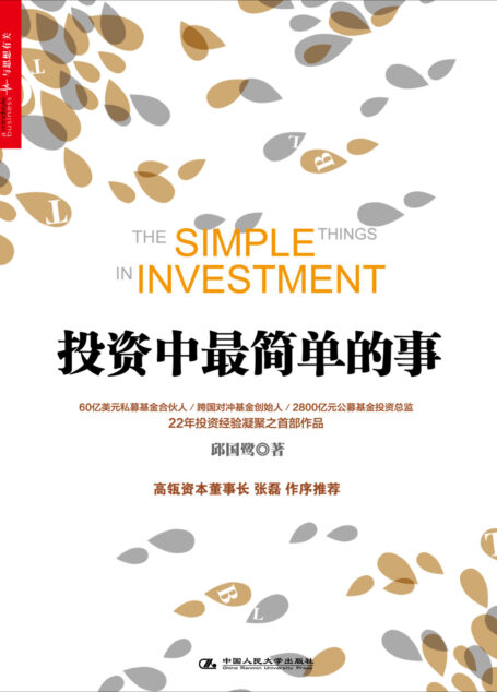投资最简单的事