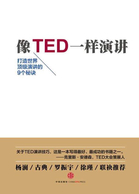 像TED一樣演講