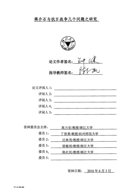 钟健. 蒋介石与抗日战争几个问题之研究[D].浙江大学,2016.