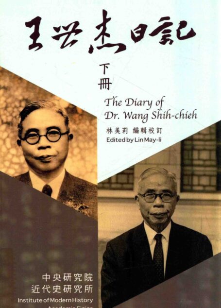 王世杰日记（下）