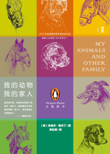 新民说 我的动物,我的家人