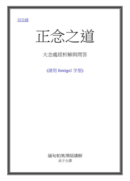 正念之道
