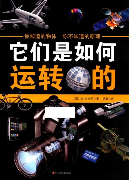 它们是如何运转的