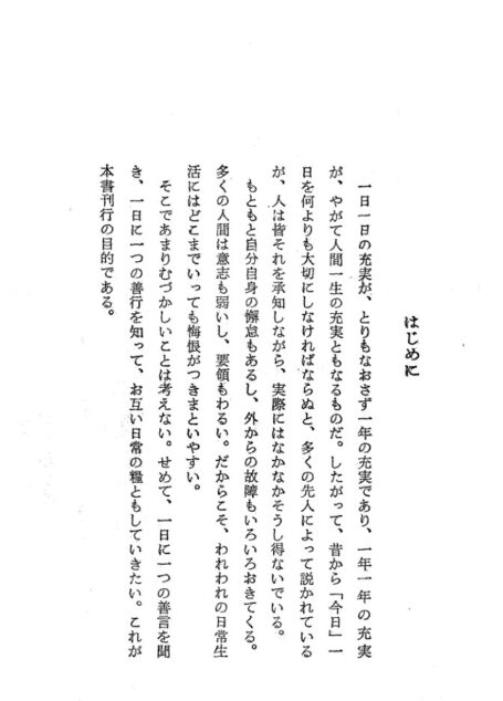 新365日処世訓
