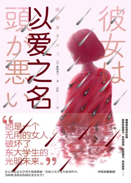 以爱之名