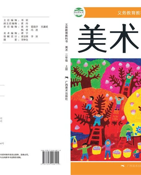 电子教材-小学-艺术·美术-桂美版-二年级-义务教育教科书·美术二年级上册