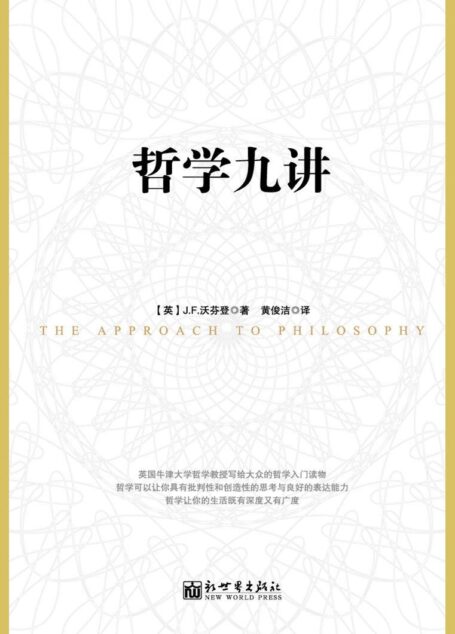 哲學九講
