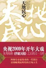 天地民心