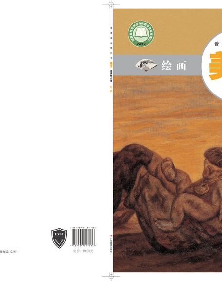 电子教材-高中-美术-粤教版-普通高中教科书·美术选择性必修1 绘画