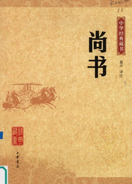 尚书