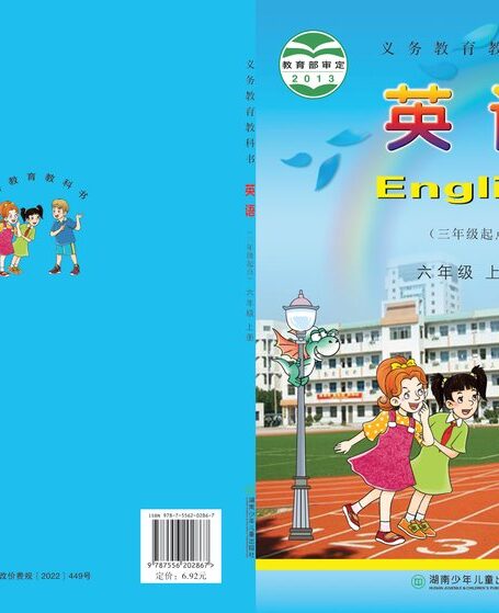电子教材-小学-英语-湘少版-六年级-义务教育教科书·英语(三年级起点)六年级上册