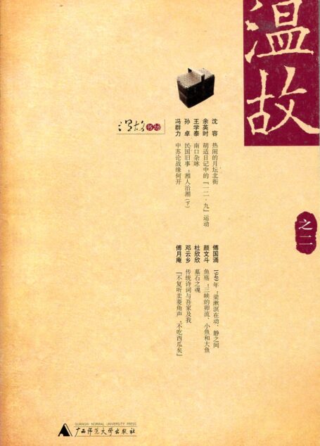 温故(之二)