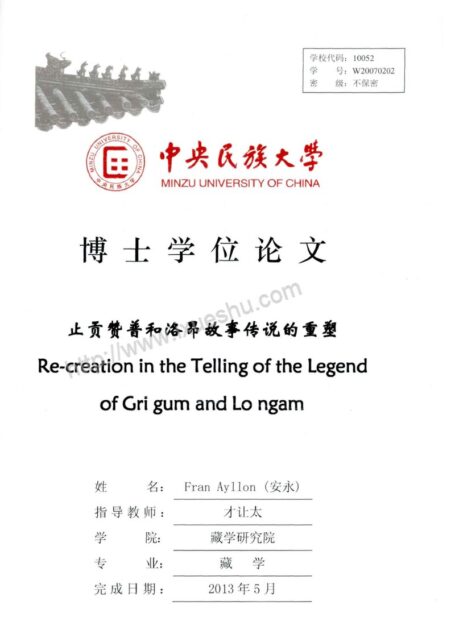 止贡赞普和洛昂故事传说的重塑