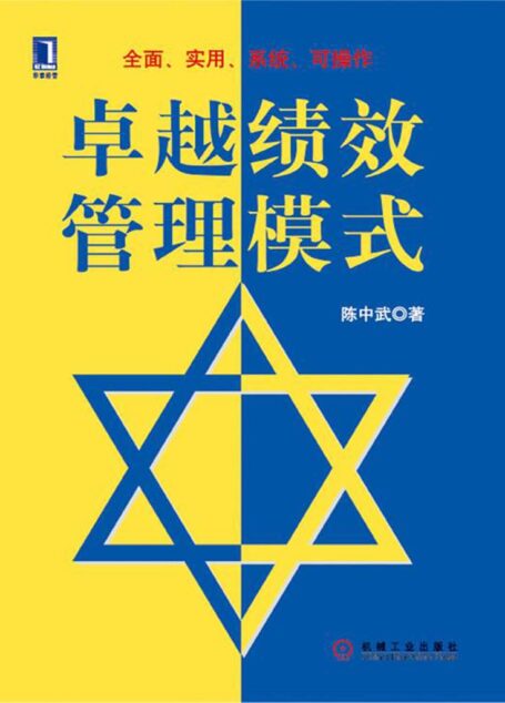 卓越绩效管理模式